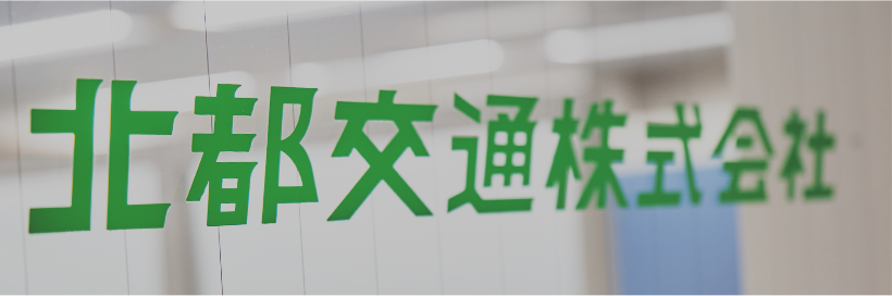 バス事業部座談会